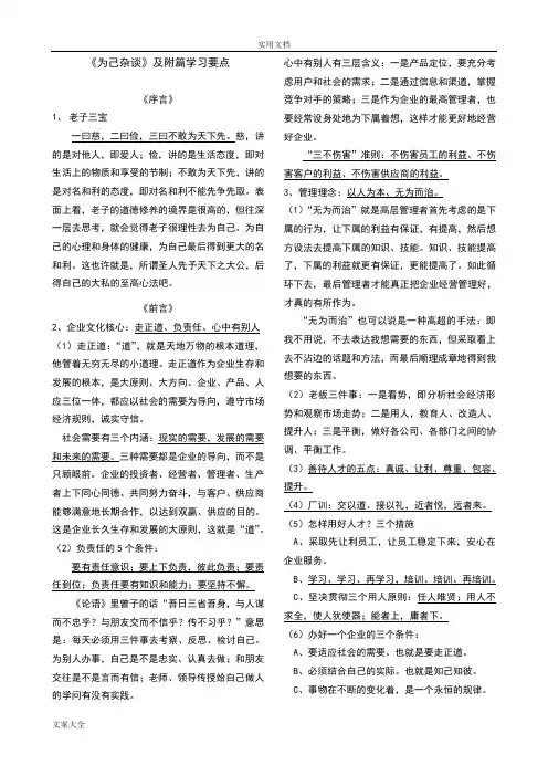 为己杂谈学习精要