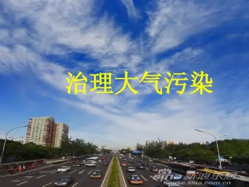 空气质量的改善2