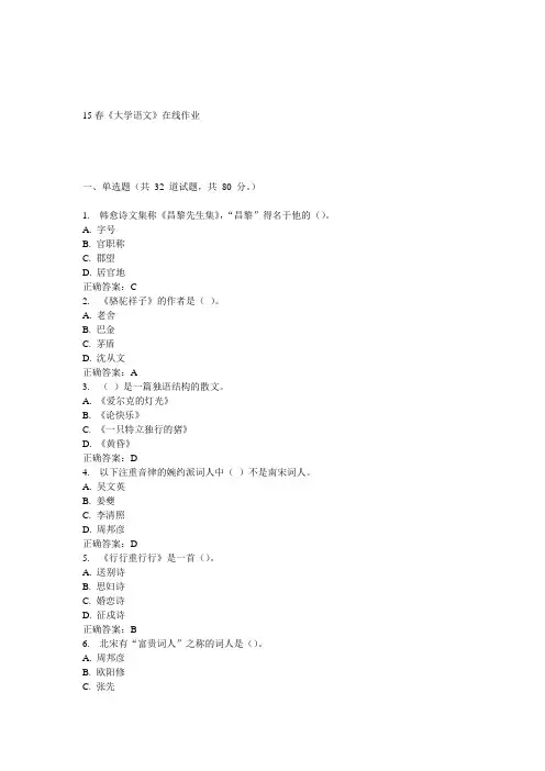 西工大15春《大学语文》在线作业 答案
