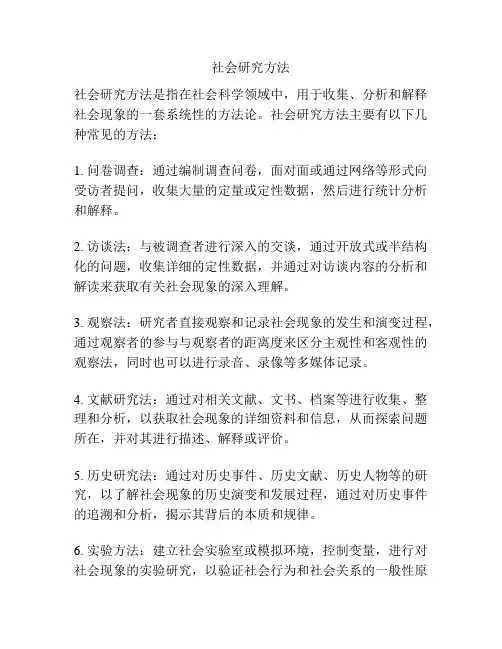 社会研究方法 