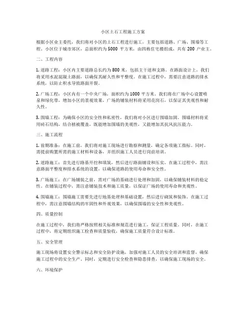 小区土石工程施工方案