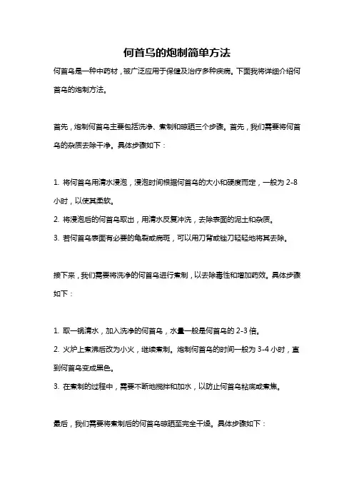 何首乌的炮制简单方法