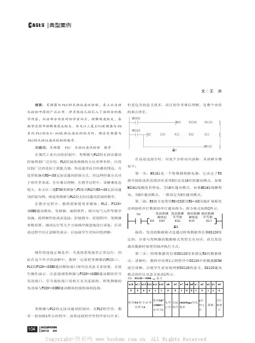 浅议变频器与PLC的无协议通讯控制教学