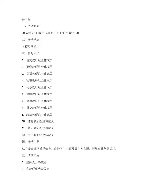 教研活动集体备课记录本(3篇)
