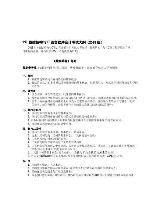 [管理]北航考研991考试大纲