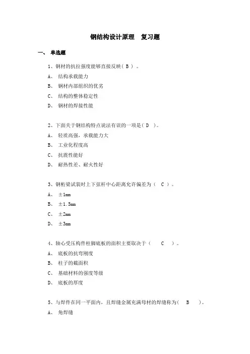 2024学年6月期末考试 钢结构设计原理  复习题