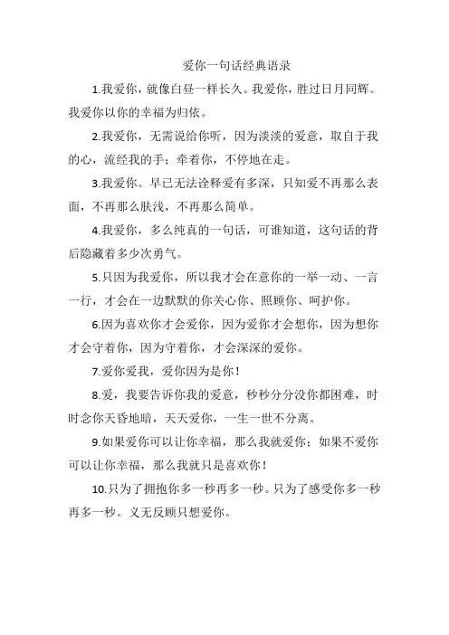 爱你一句话经典语录