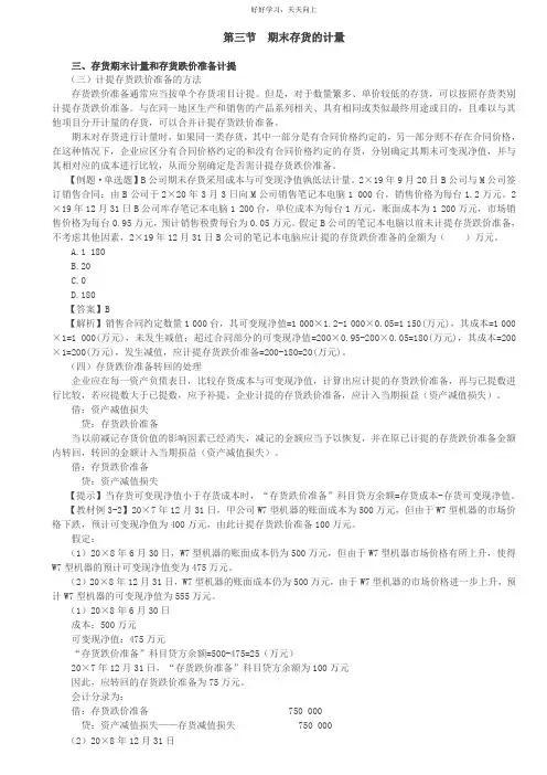 第09讲_期末存货的计量(2),存货的清查盘点