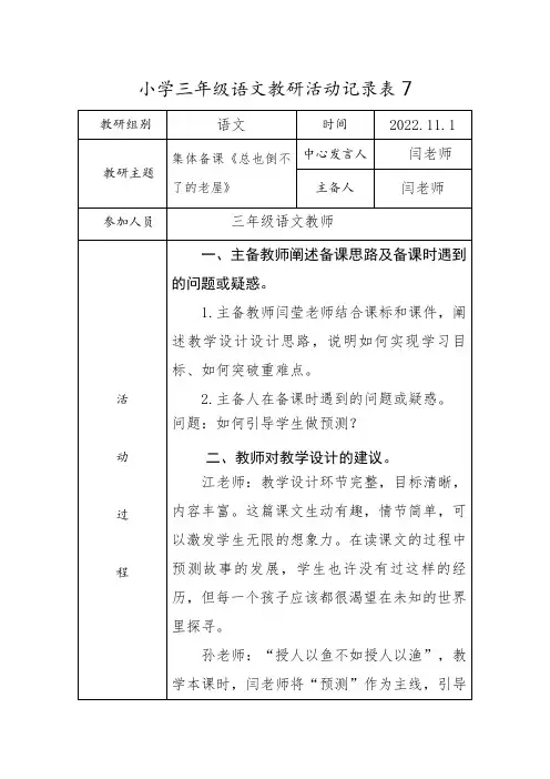 小学三年级语文教研活动记录表7