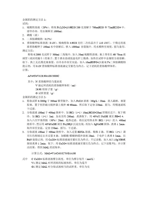 金属铝的测定方法