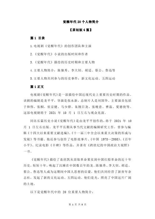 觉醒年代20个人物简介