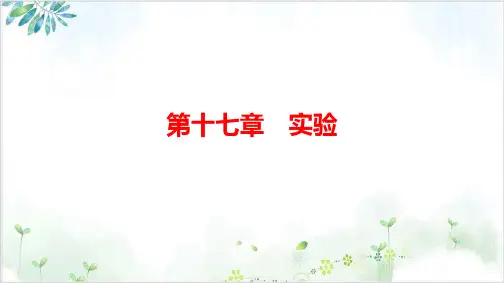 2021届新高考物理一轮复习精品课件1验证力的平行四边形定则
