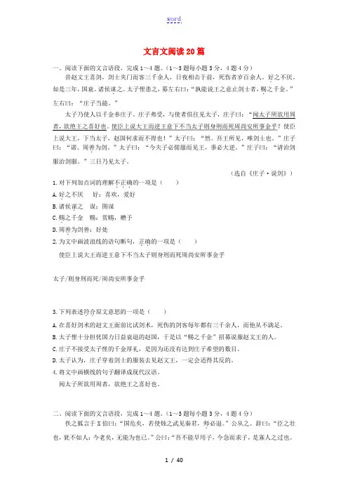 湖北省武汉市中考语文试题研究 文言文阅读20篇-人教版初中九年级全册语文试题