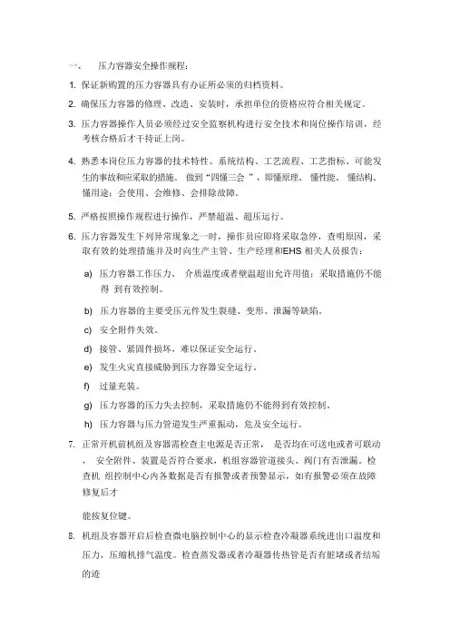 压力容器及压力管道安全操作规程