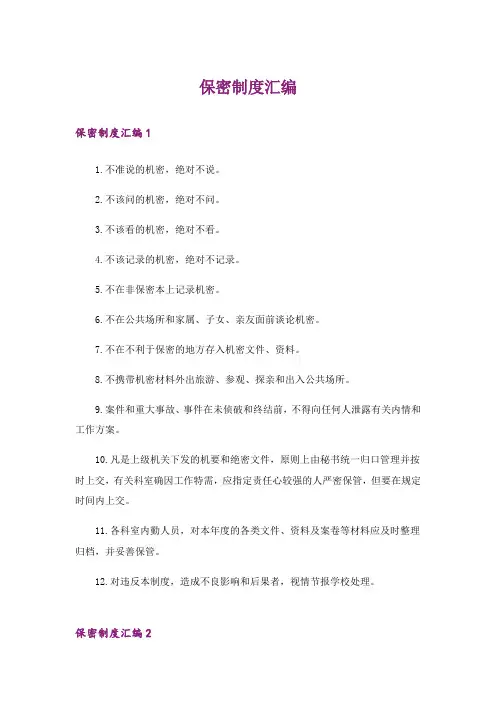 保密制度汇编