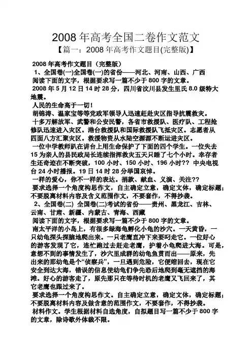 高考作文之2008年高考全国二卷作文范文