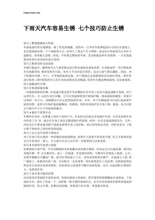 下雨天汽车容易生锈 七个技巧防止生锈