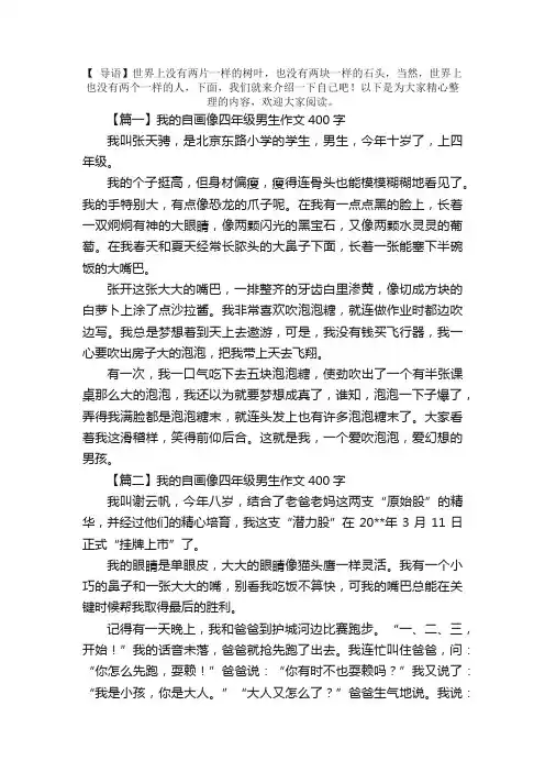 我的自画像四年级男生作文400字5篇