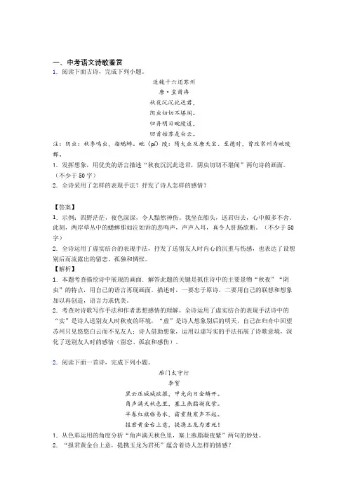 备战中考语文压轴题专题诗歌鉴赏的经典综合题含答案解析