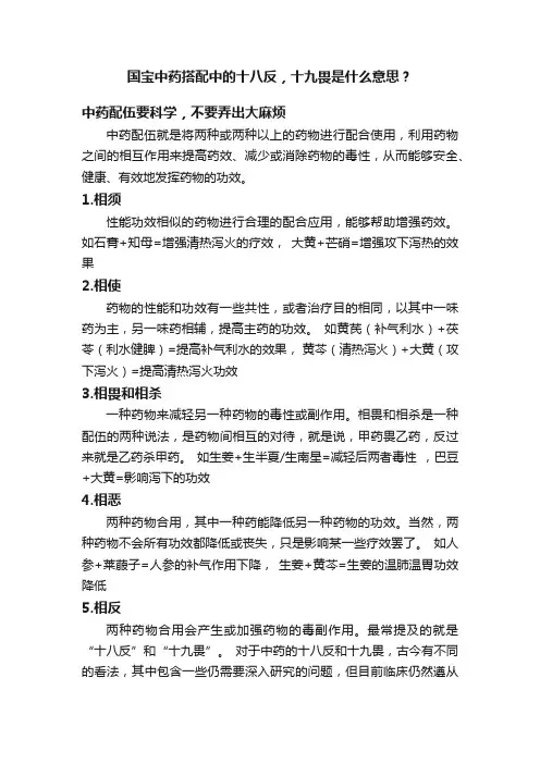 国宝中药搭配中的十八反，十九畏是什么意思？