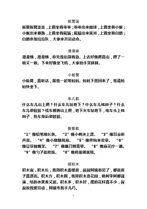 好记好听的童谣
