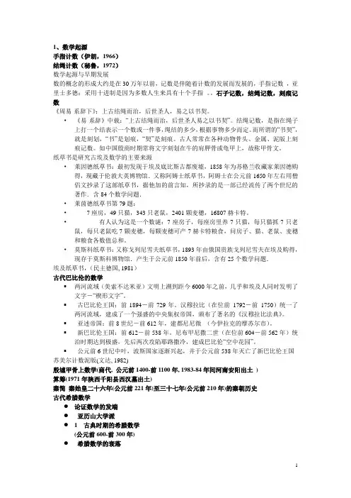 数学史整理剖析