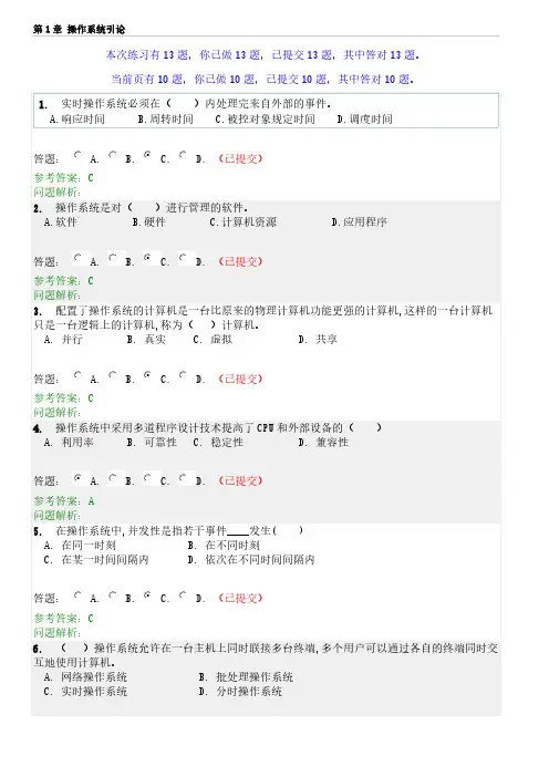 华工-操作系统(含课程设计)随堂练习-推荐下载