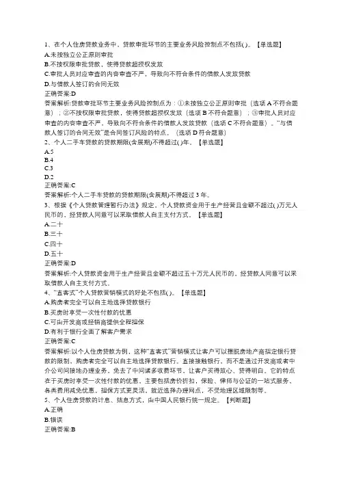 乐考网-2020年银行从业《个人贷款(初级)》考试模拟测试