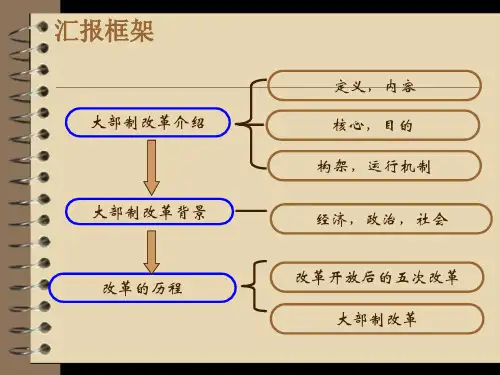 大部制改革