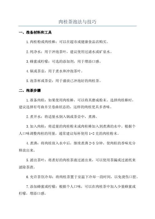 肉桂茶泡法与技巧