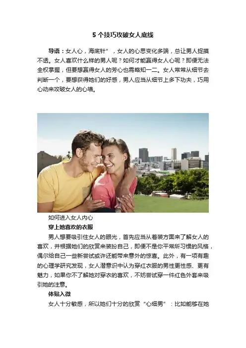 5个技巧攻破女人底线