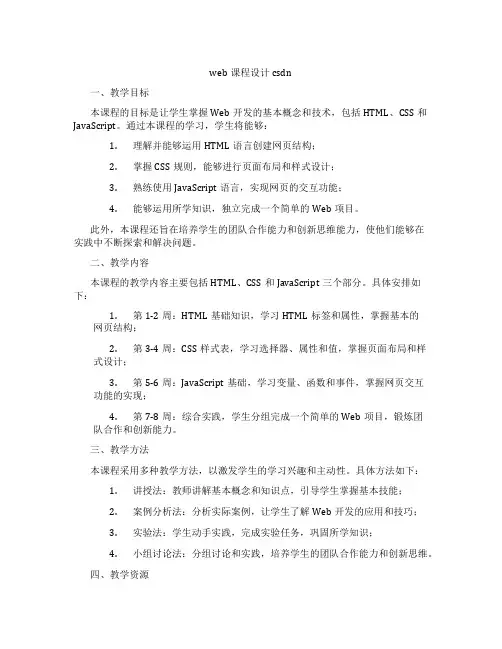 web课程设计csdn
