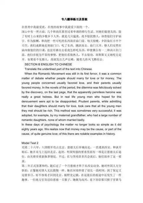 [英语]专八翻译练习及答案