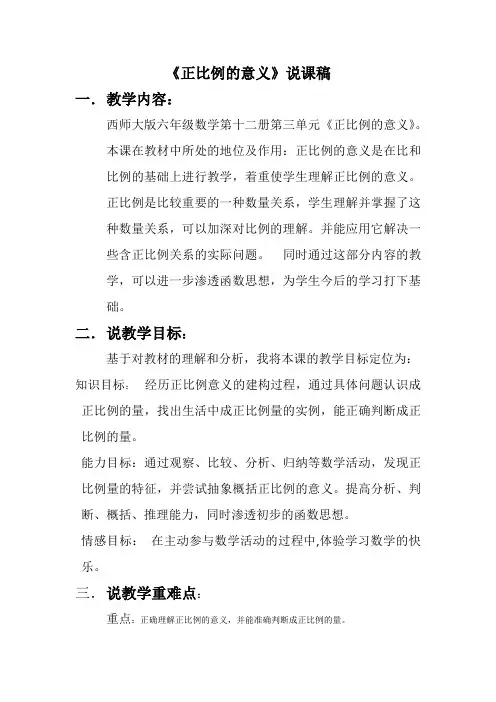 正比例的意义