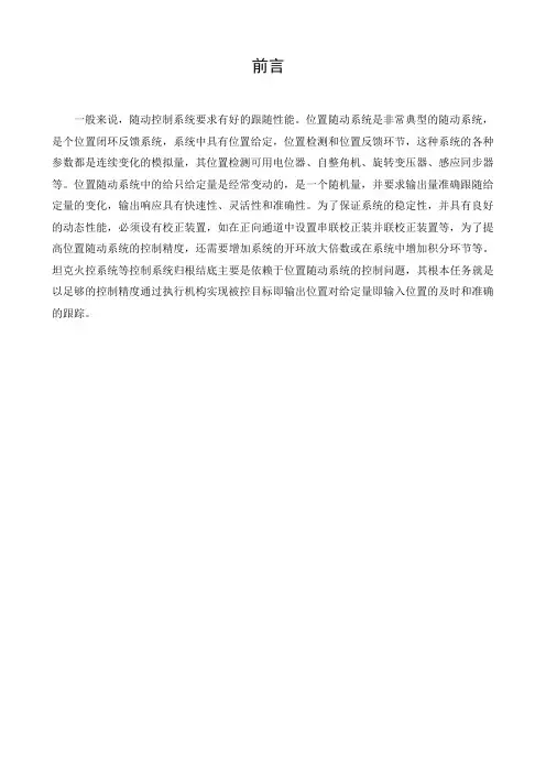 自动控制原理课程设计
