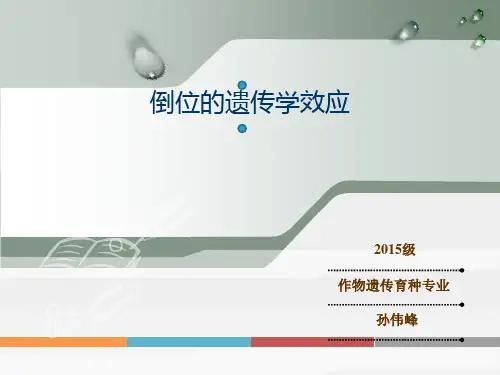 倒位