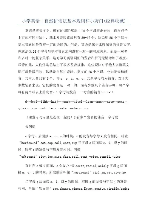 小学英语｜自然拼读法基本规则和小窍门(经典收藏)