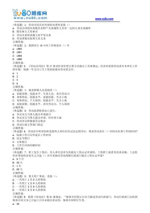 东师劳动法18春在线作业1