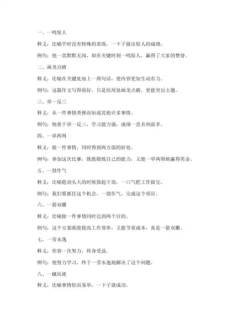 新高考试卷语文成语汇总