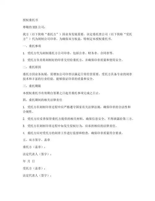 刻章需要的授权委托书