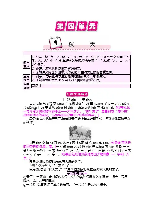 部编版一年级语文上课文1 秋天