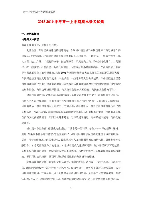 2018-2019学年高一上学期期末语文试题(答案)
