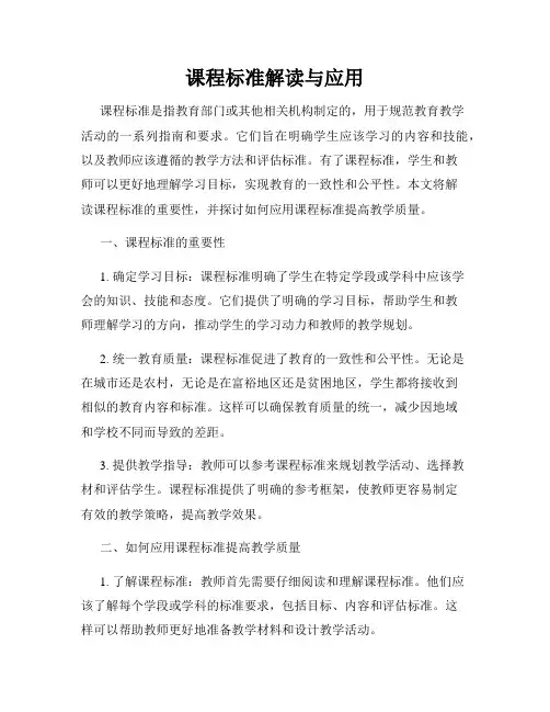 课程标准解读与应用