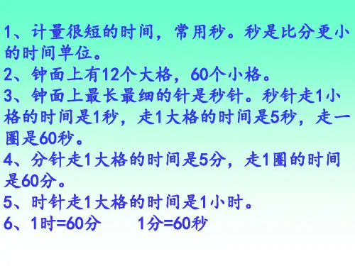 第一单元时分秒读背