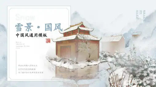 中国风通用ppt模板