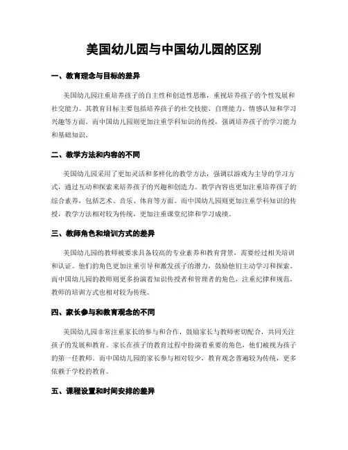 美国幼儿园与中国幼儿园的区别