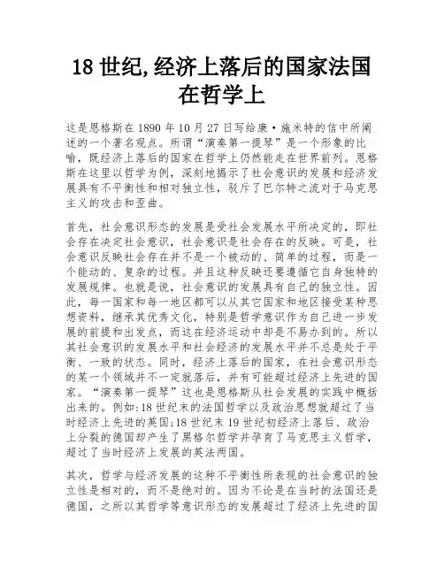 18世纪,经济上落后的国家法国在哲学上