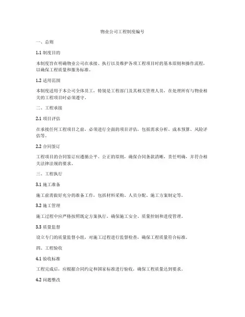 物业公司工程制度编号