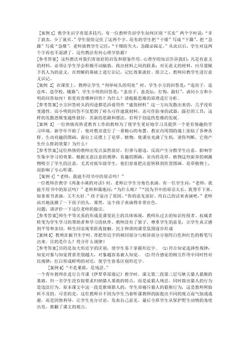 教育综合知识案例分析题