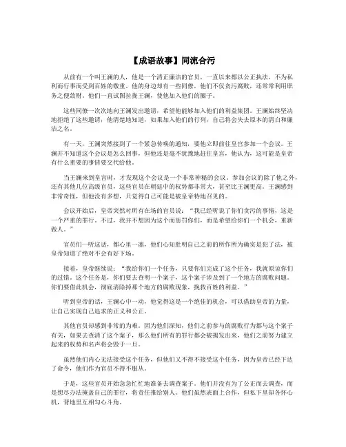 【成语故事】同流合污